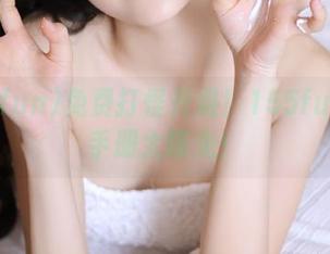 免费打怪升级！155fun使用手册大曝光！
