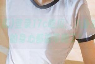 登录17c吃瓜：八卦成精，我的身心都被带跑了！