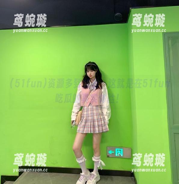 资源多到溢出，这就是在51fun吃瓜的真实体验！