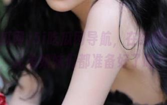 5i吃瓜网导航，在线揭晓真相，兄弟姐妹们都准备好了吗？