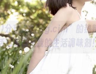 分享“91cg.cim”的热辣新闻，活脱脱就是我的生活调味剂！