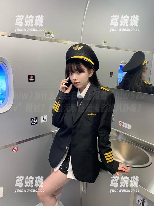为什么我总在晚上闲逛“hlw520tv”网站？是怕无聊还是偷偷找八卦呢？