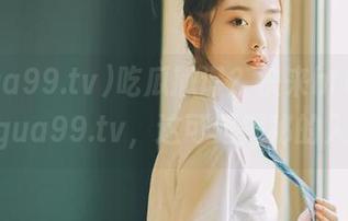 吃瓜撒谎？快来https://xgua99.tv，这可是揭秘的入口啊！
