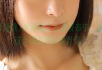 冲哥精选视频发布中，掩藏得这么深的理由是什么？