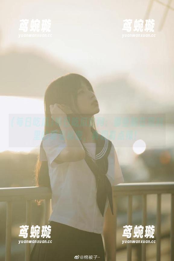 每日吃瓜官网：那些躲在黑料里的明星秘密，真相有点辣！