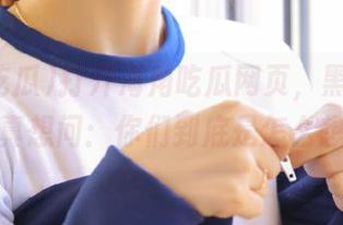 打开海角吃瓜网页，黑料不断来袭，真想问：你们到底是怎么想到的？