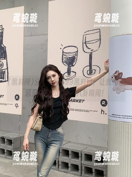 分享xgua99黑料网：让我们一起见证无心插柳的八卦瞬间！